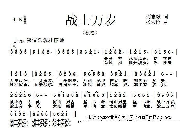 战士万岁(四字歌谱)1