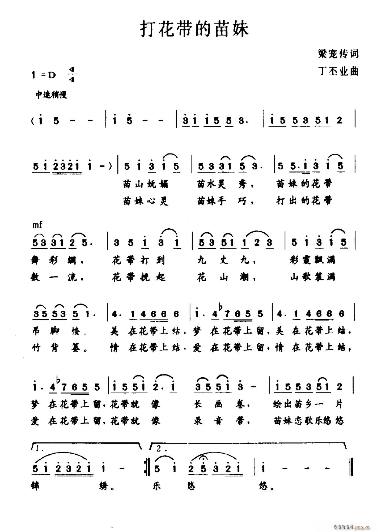 打花带的苗妹(六字歌谱)1