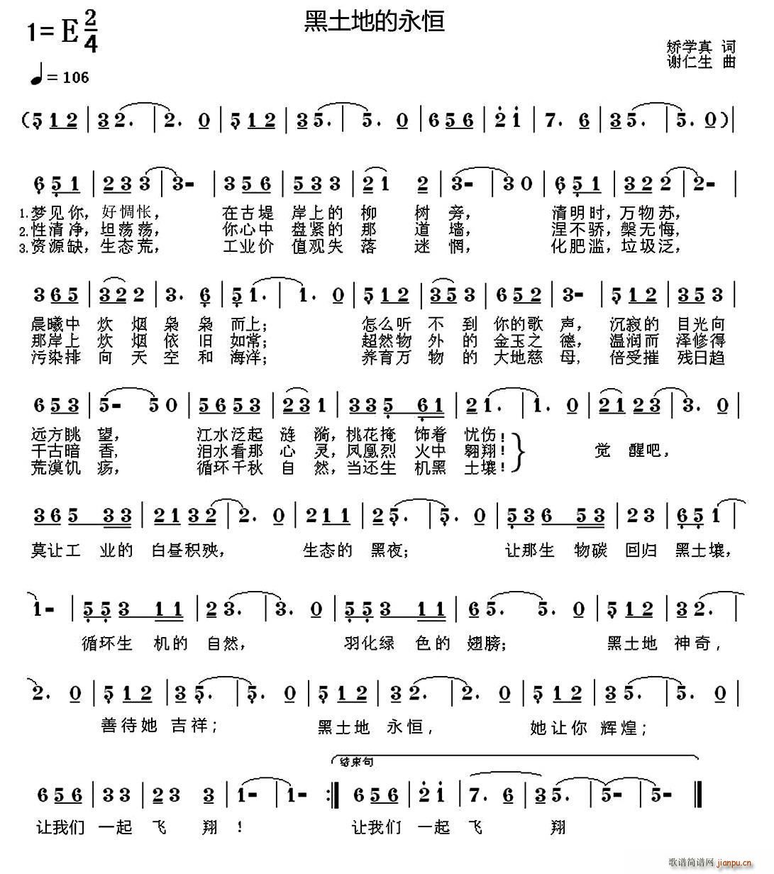 黑土地的永恒(六字歌谱)1