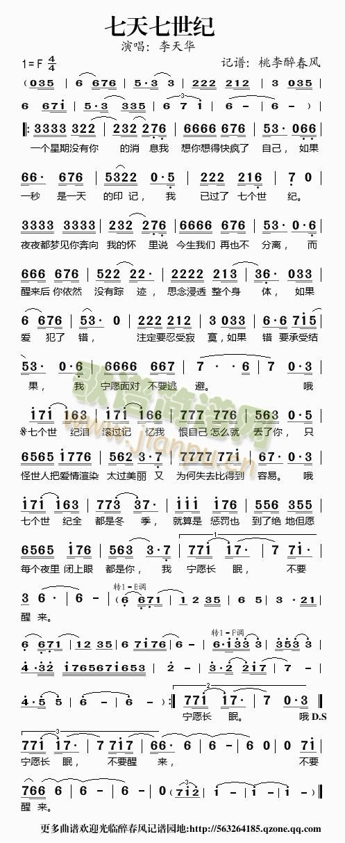 七天七世纪(五字歌谱)1
