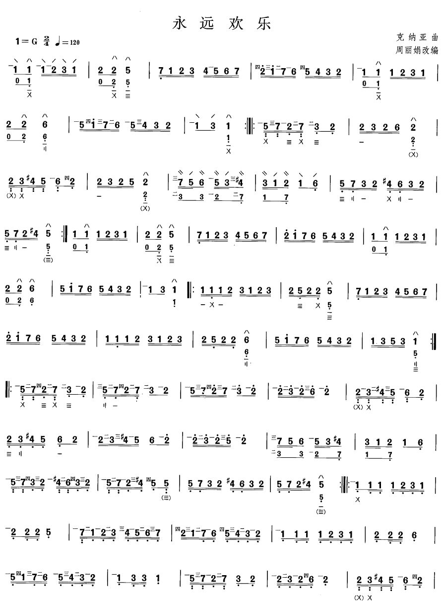 永远快乐(四字歌谱)1