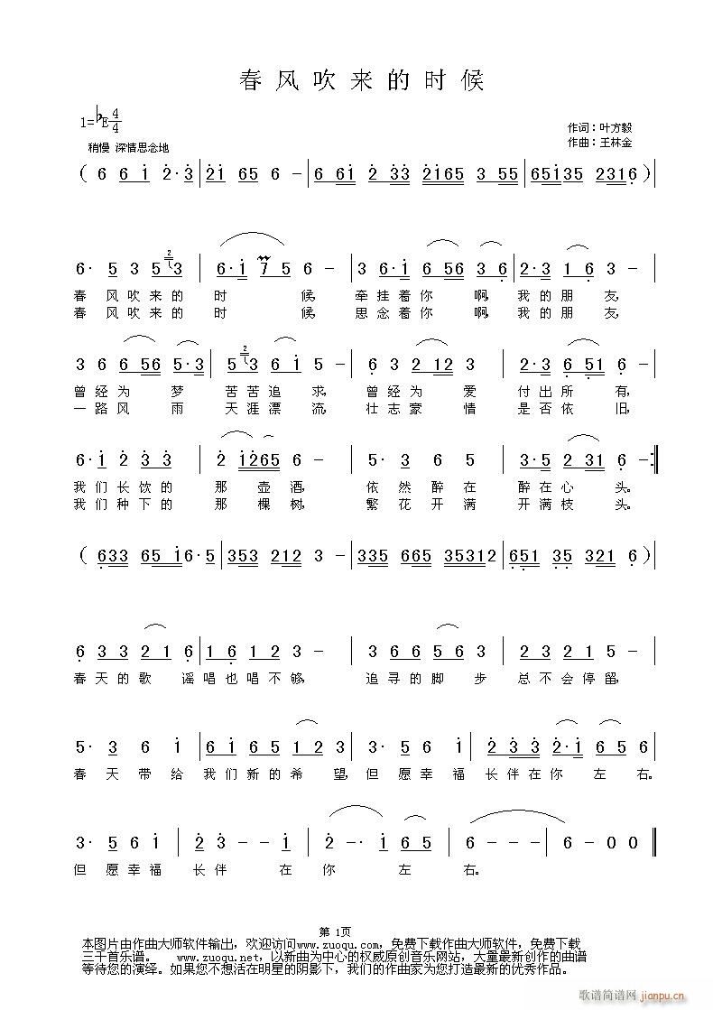 春风吹来的时候(七字歌谱)1