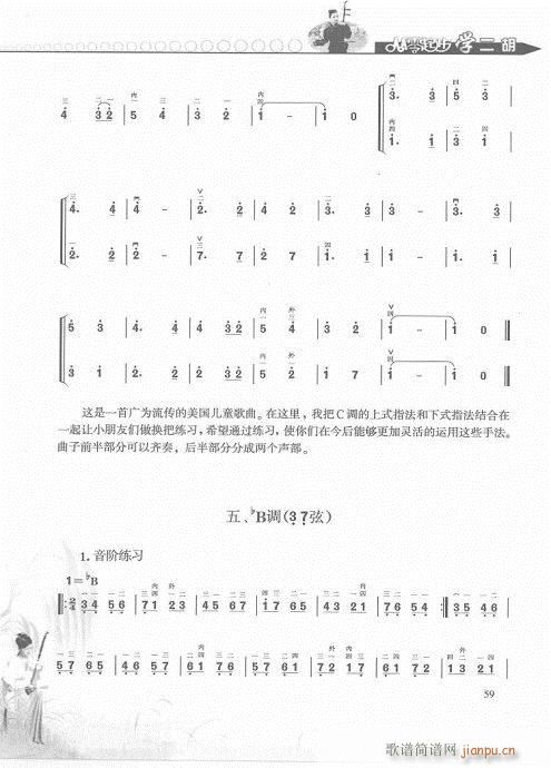 从零起步学二胡轻松入门41-60(二胡谱)19