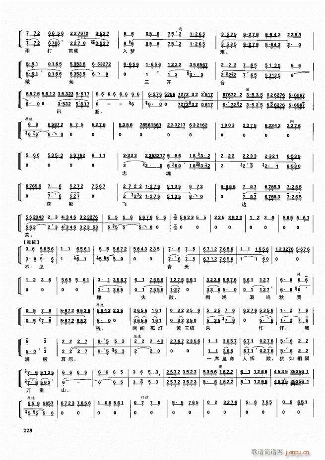 京剧二百名段 唱腔 琴谱 剧情180 240(京剧曲谱)48