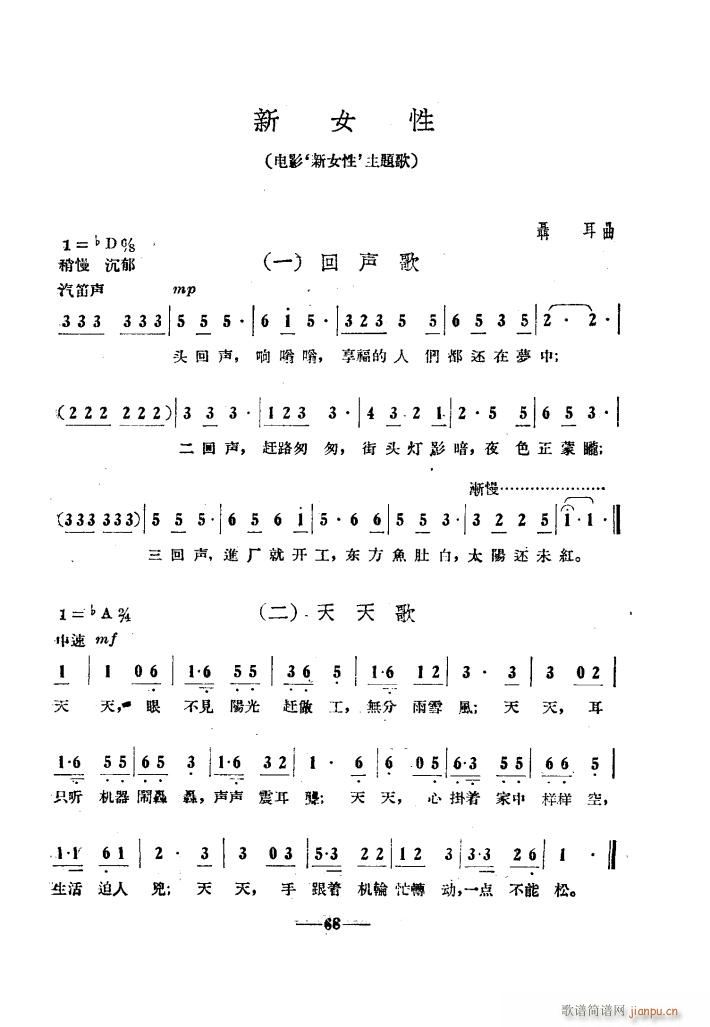 新女性 组歌(六字歌谱)1