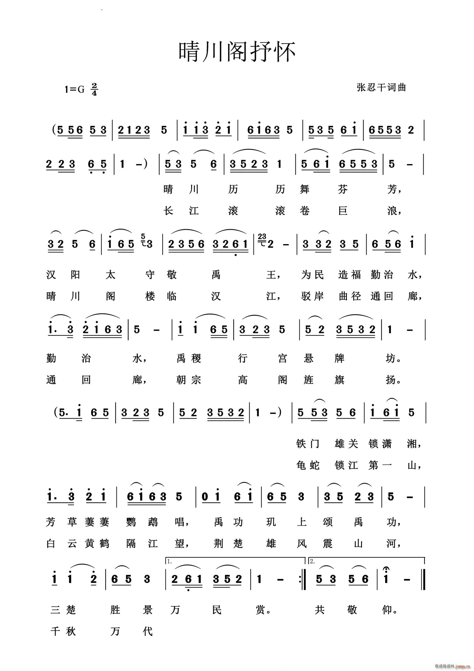晴川阁抒怀(五字歌谱)1
