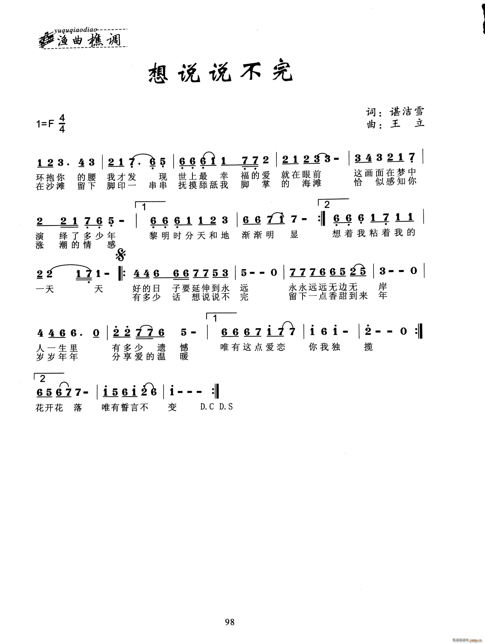 想说说不完(五字歌谱)1