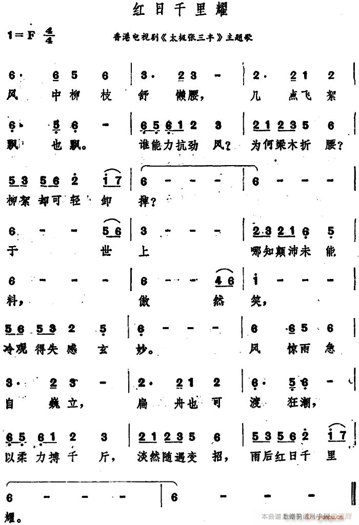 红日千里耀(五字歌谱)1