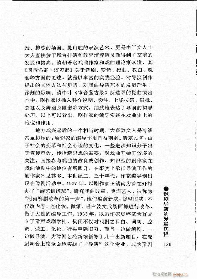 豫剧表导演艺术121 180(豫剧曲谱)16