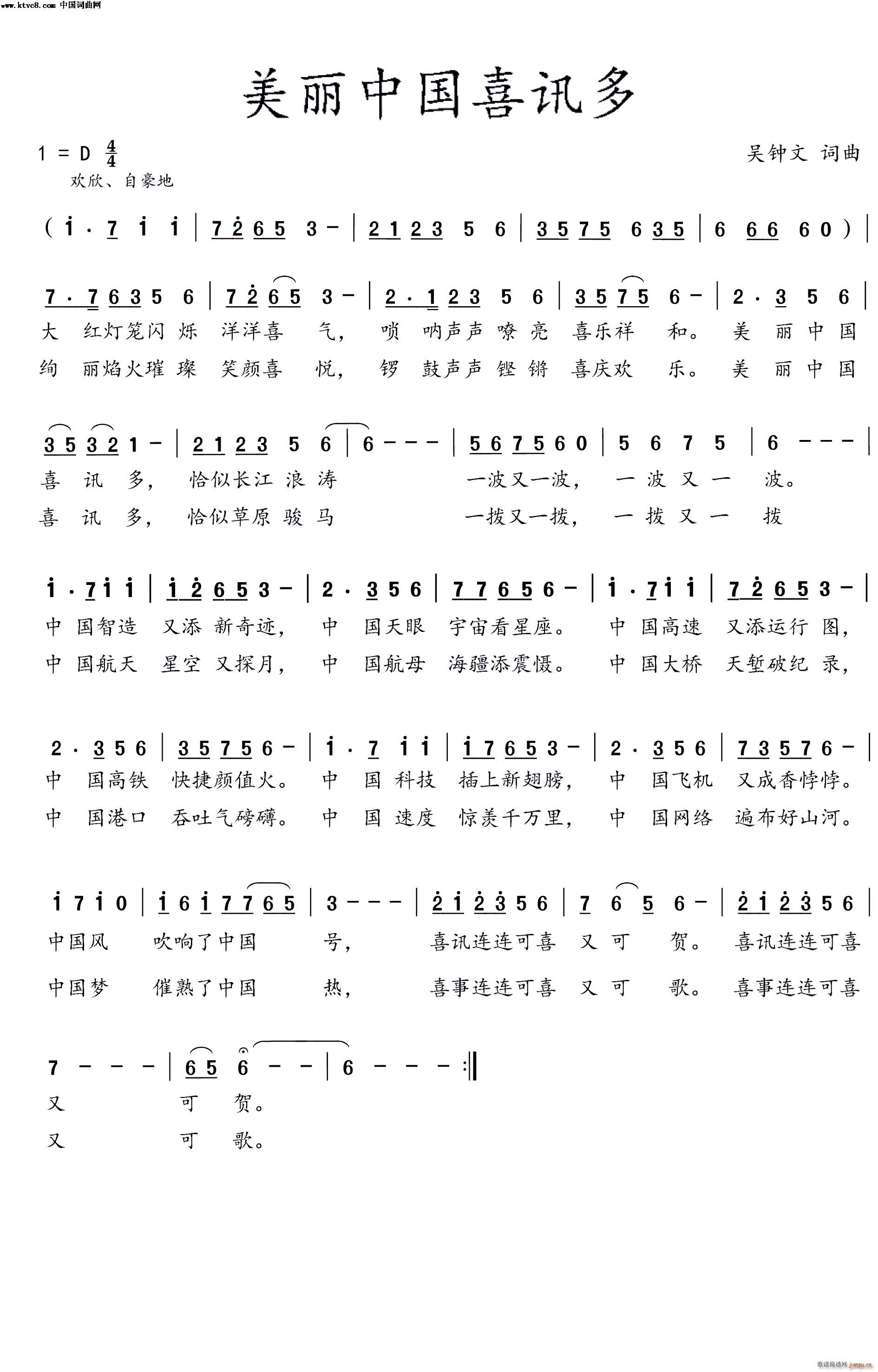 美丽中国喜讯多(七字歌谱)1