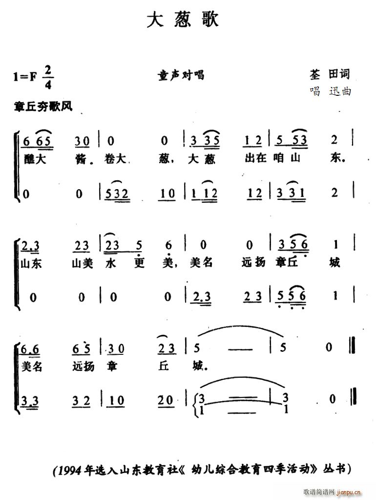 大葱歌(三字歌谱)1