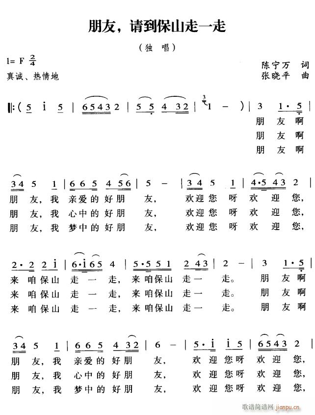 朋友 请到宝山走一走1(十字及以上)1