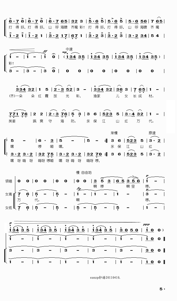 十姐妹打靶(五字歌谱)5