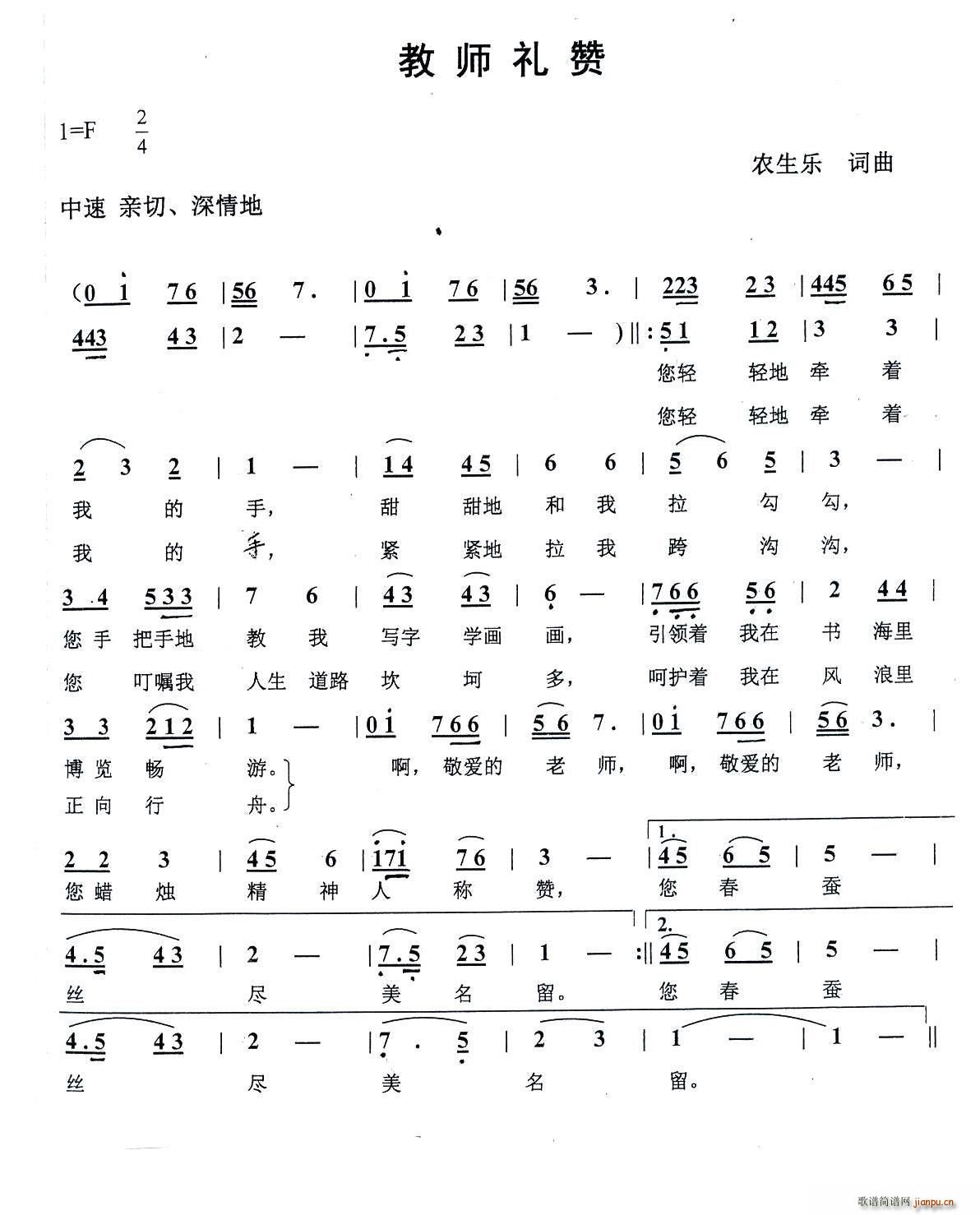 教师赞礼(四字歌谱)1