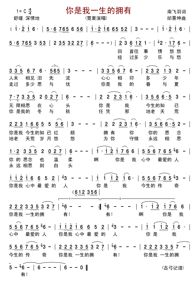 你是我一生的拥有(八字歌谱)1