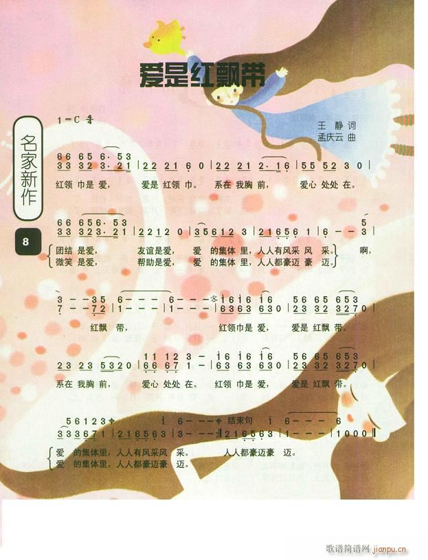 爱是红飘带(五字歌谱)1