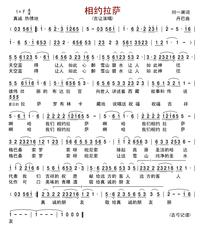 相约拉萨(四字歌谱)1