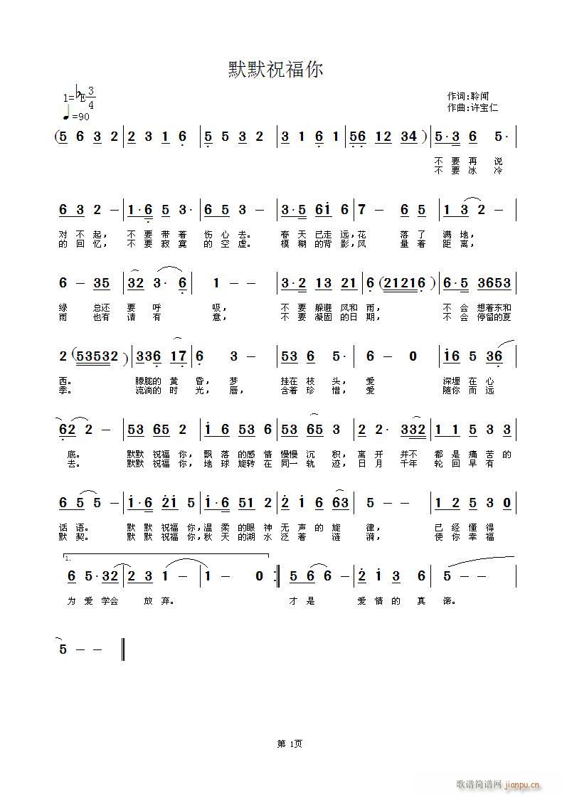 默默祝福你(五字歌谱)1