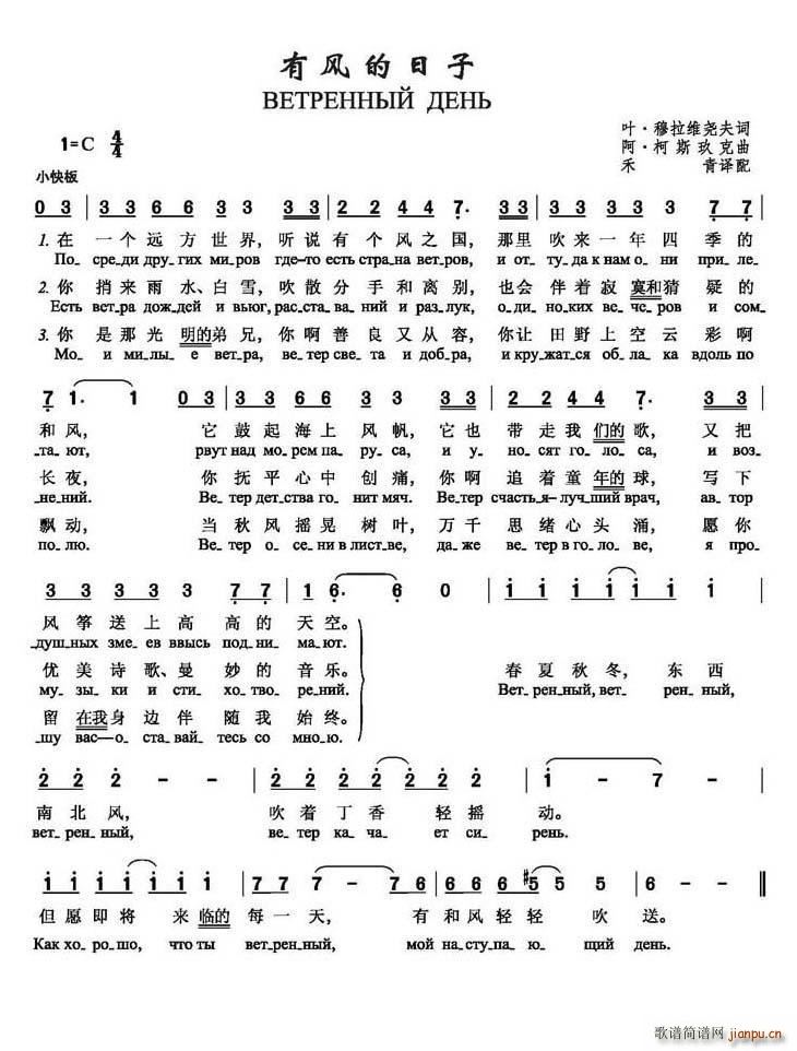 有风的日子ВЕТРЕННЫЙ ДЕНЬ 中俄(十字及以上)1