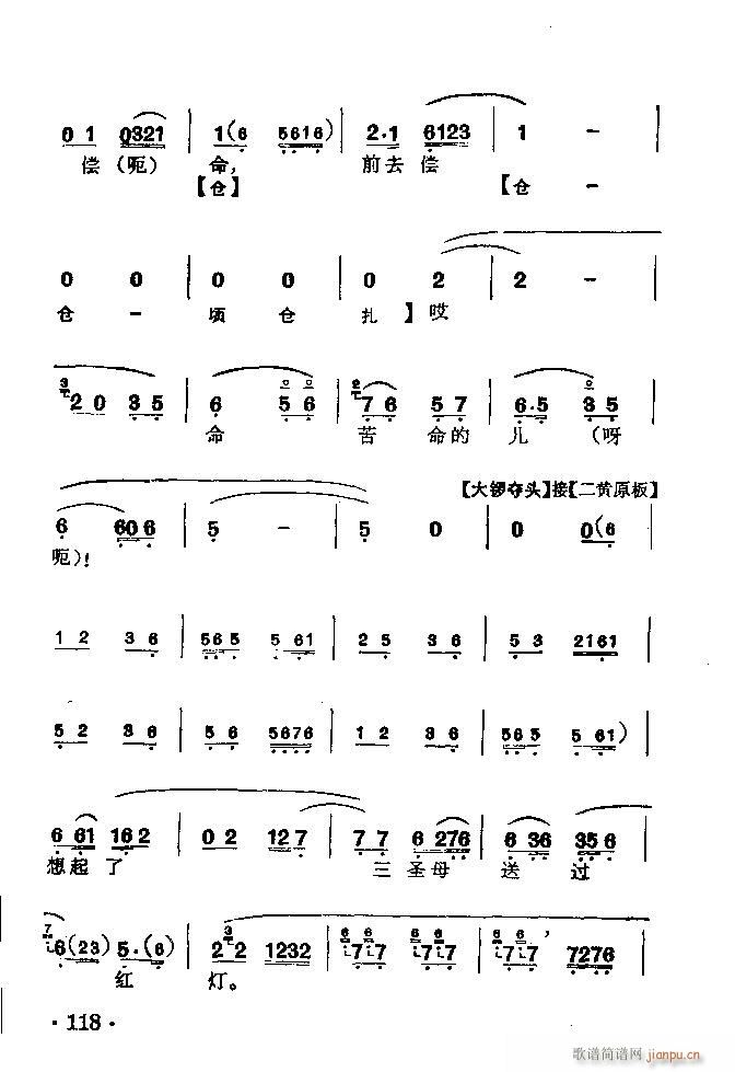 京剧 二堂舍子(京剧曲谱)7