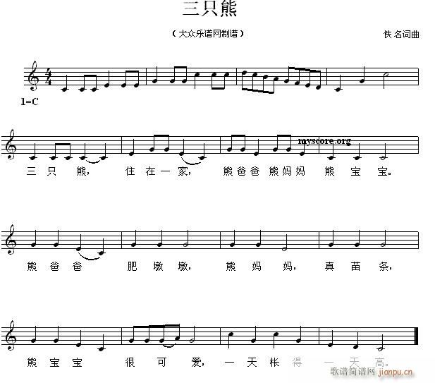 儿歌 三只熊(六字歌谱)1