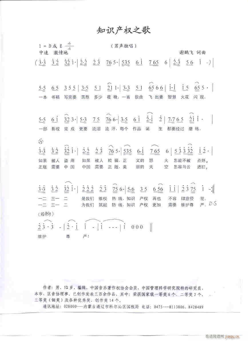 知识产权之歌(六字歌谱)1