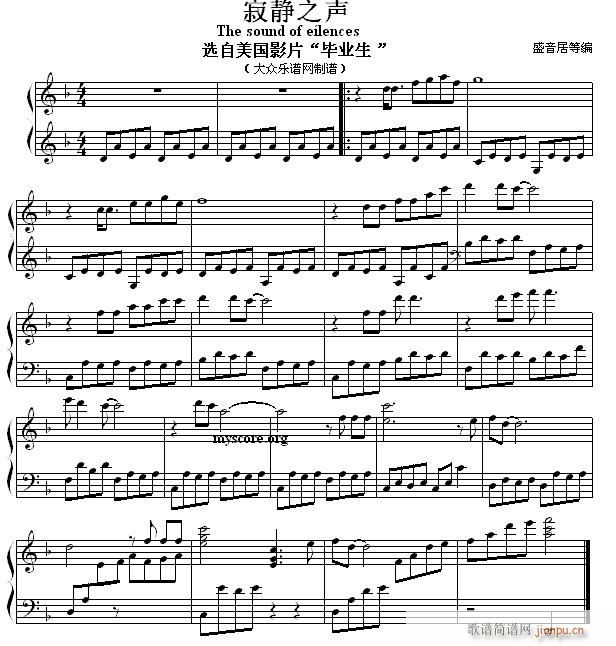 寂静之声 流行钢琴曲(钢琴谱)1