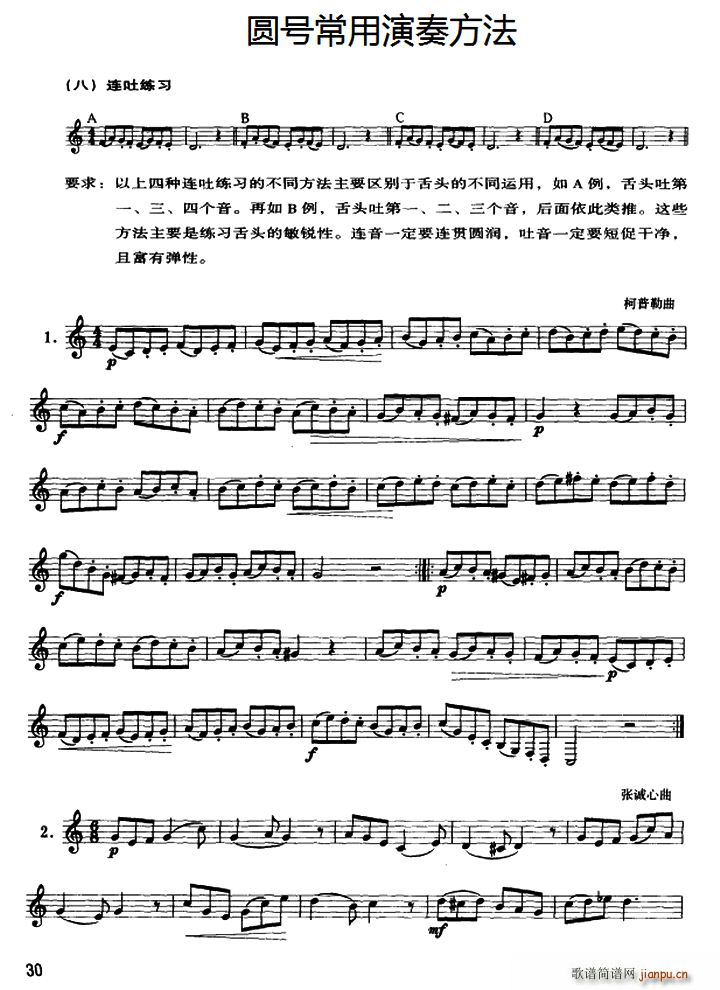 圆号常用演奏方法 八 连吐练习(十字及以上)1