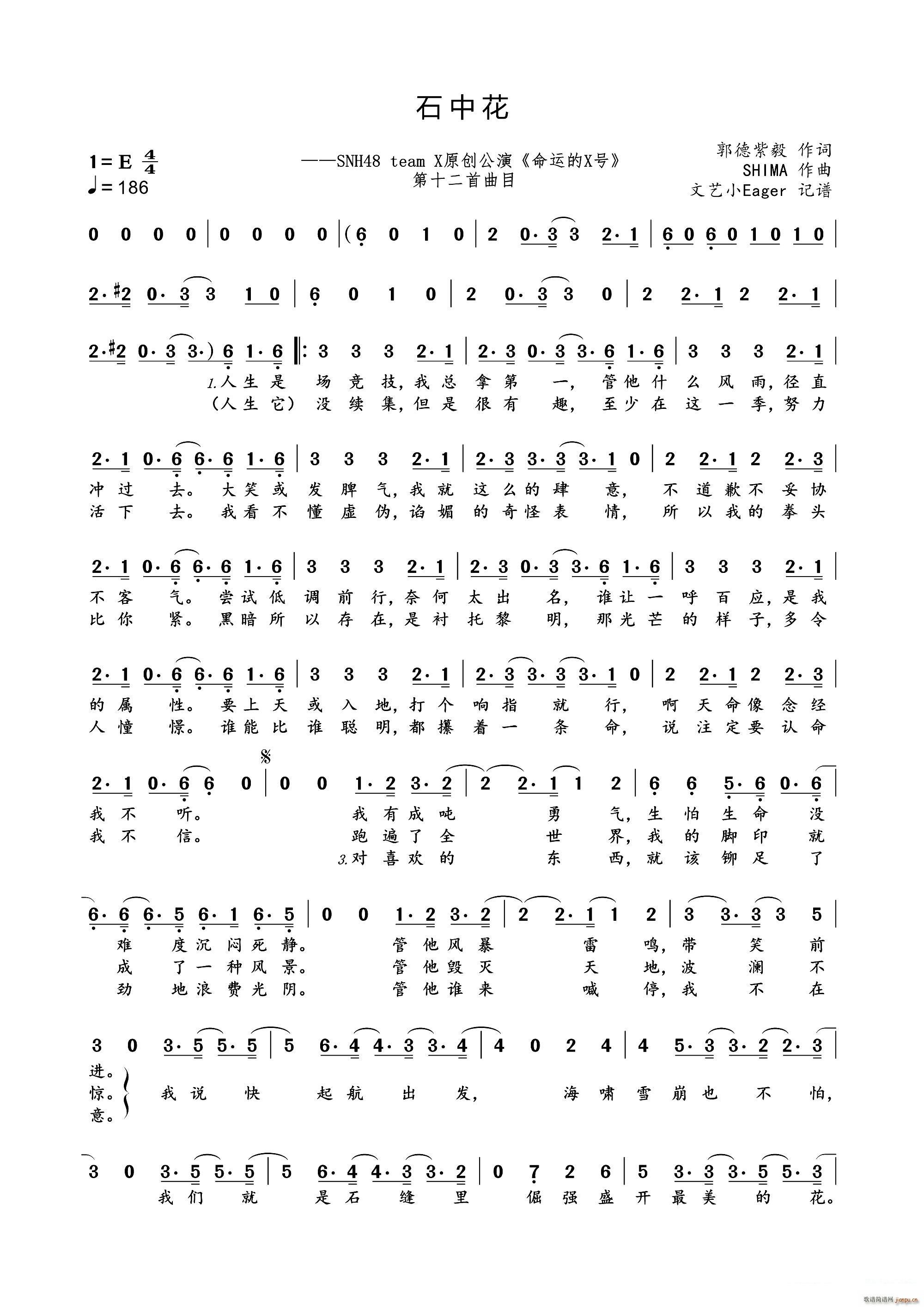 石中花(三字歌谱)1