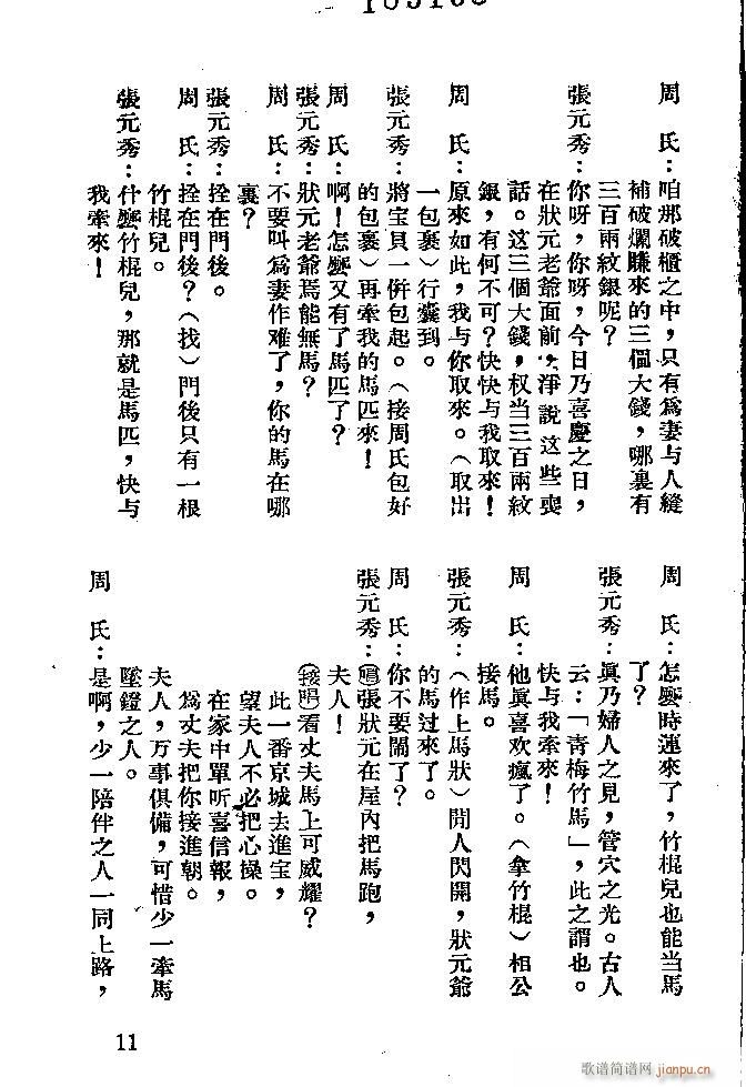 河北梆子 打柴得宝(九字歌谱)11