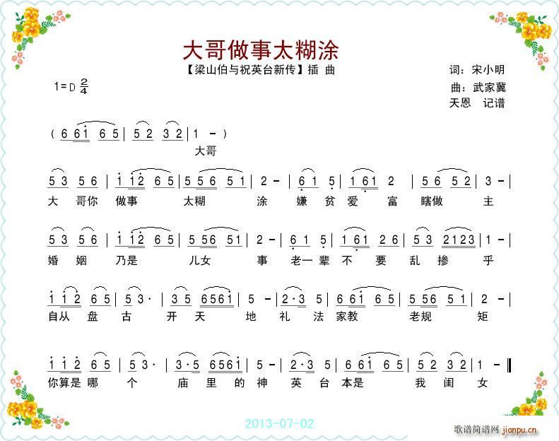 大哥做事太糊涂 电影 梁祝新传 插曲(十字及以上)1