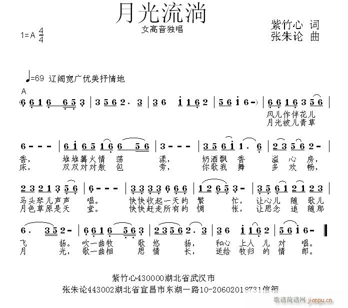 月光流淌(四字歌谱)1