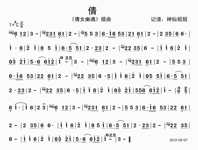 倩(一字歌谱)1