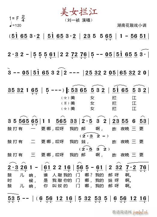 美女拦江(四字歌谱)1