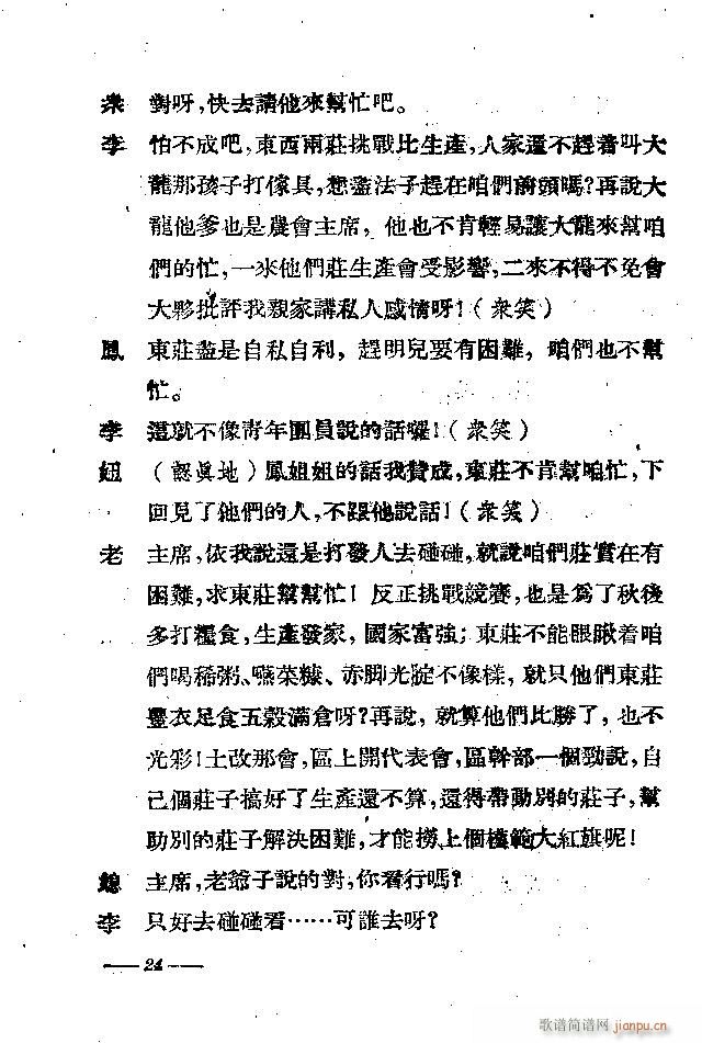 田园新歌(四字歌谱)18