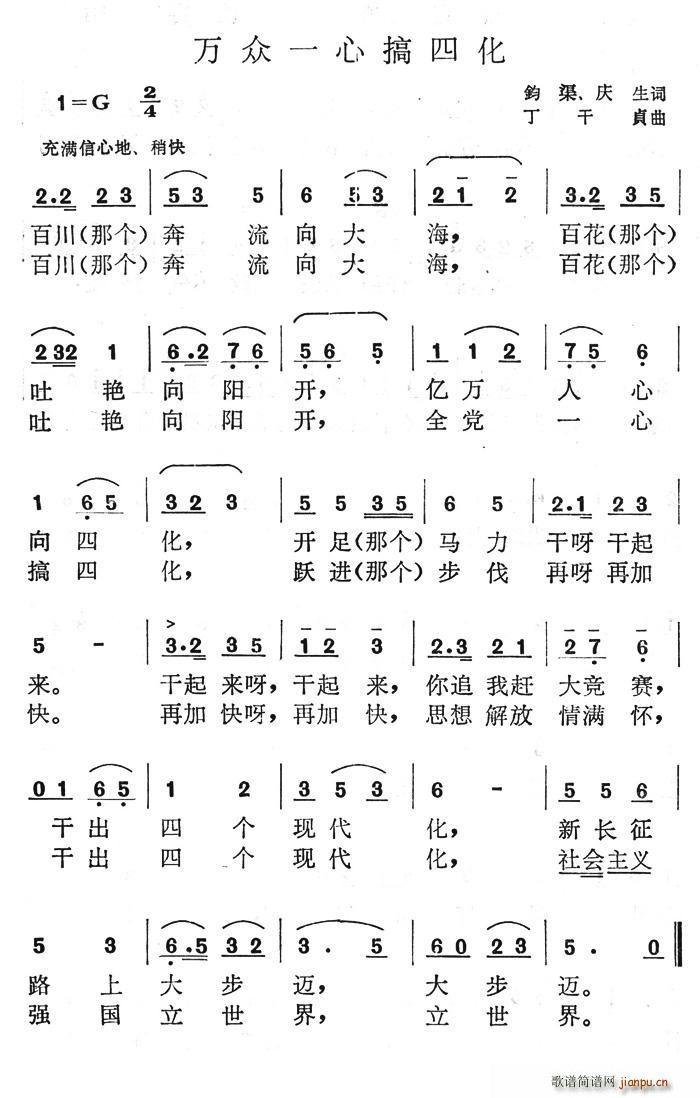 万众一心搞四化(七字歌谱)1