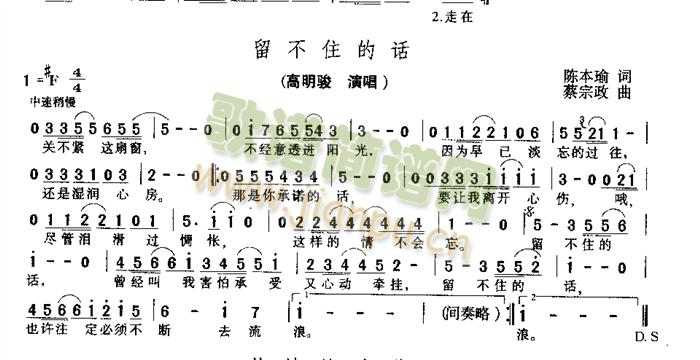 留不住的话(五字歌谱)1