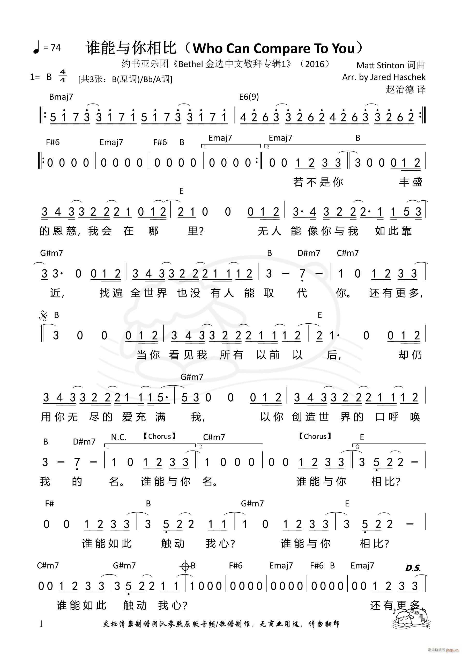 谁能与你相比 B调(九字歌谱)1