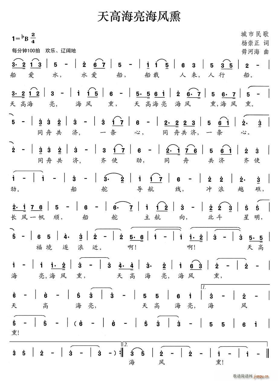 天高海亮海风熏(七字歌谱)1