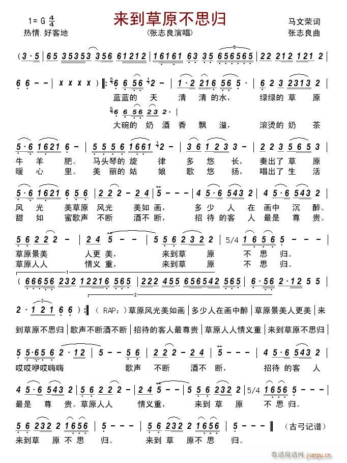 来到草原不思归(七字歌谱)1