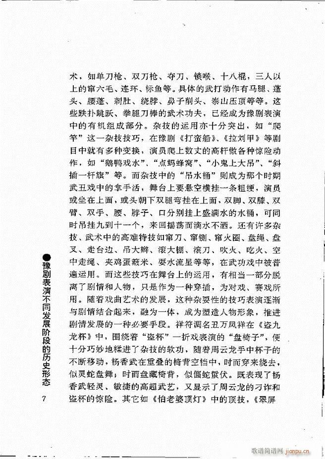 豫剧表导演艺术 目录1 60(豫剧曲谱)18