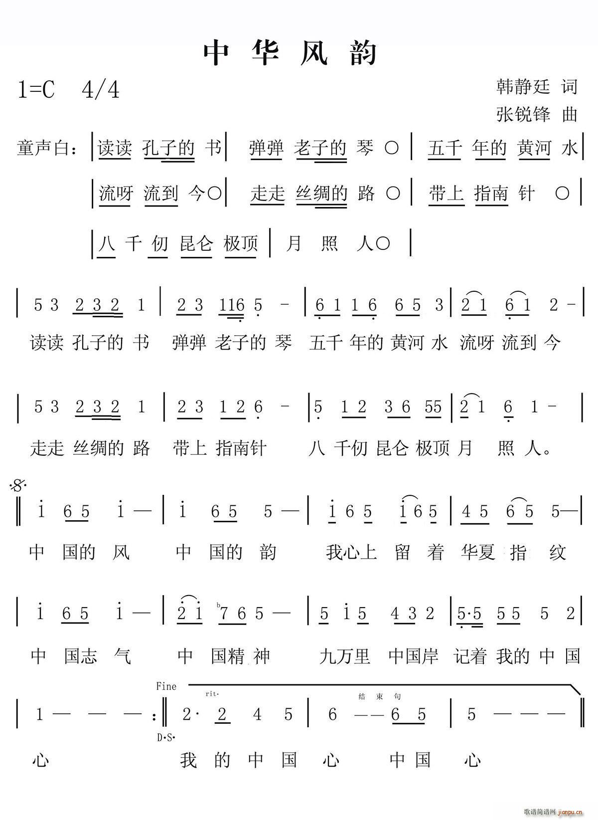 中华风韵(四字歌谱)1