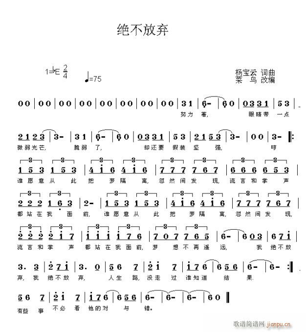 决不放弃(四字歌谱)1