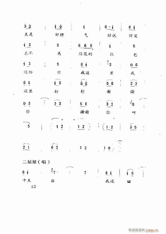 五音戏剧本选 山东地方戏曲 目录1 60(十字及以上)54