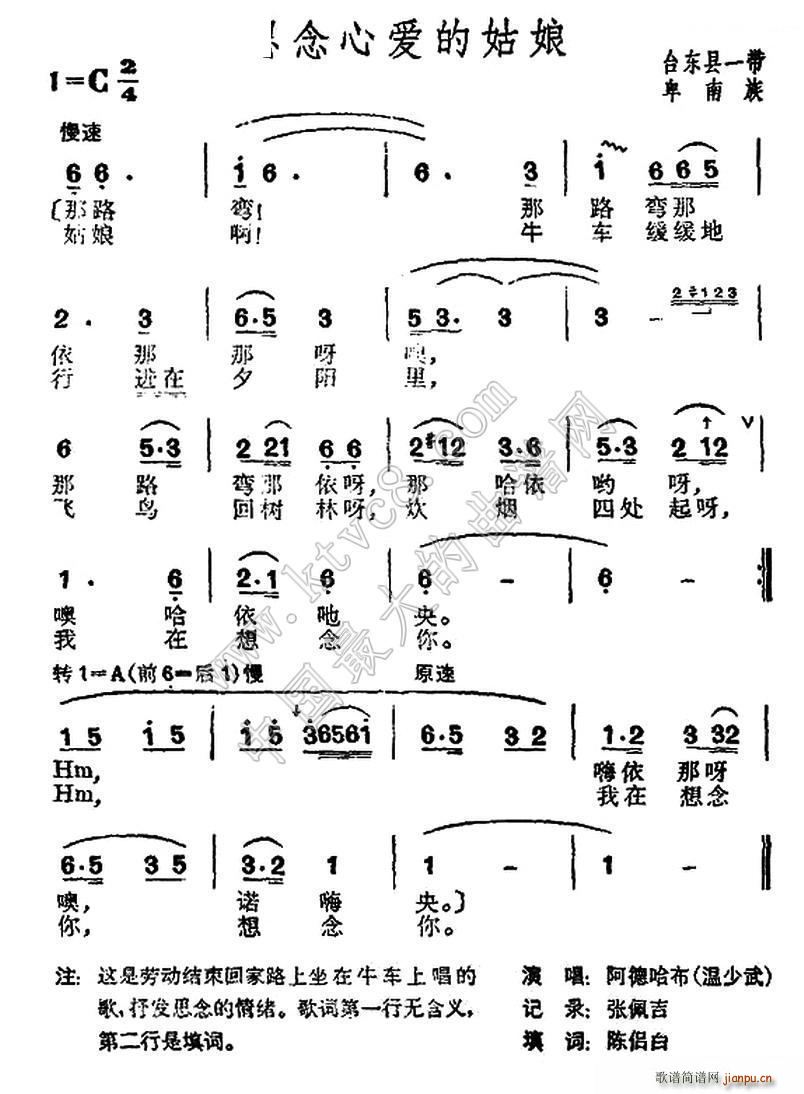 思念心爱的姑娘 台湾卑南族民歌(十字及以上)1