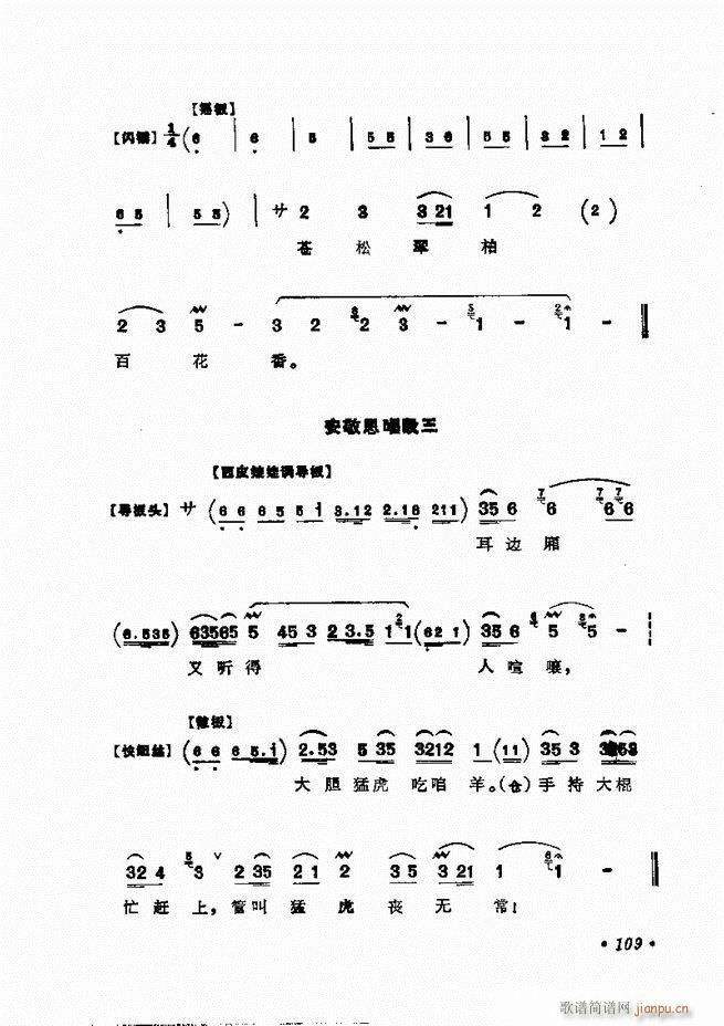 姜妙香唱腔选集 61 120(京剧曲谱)49