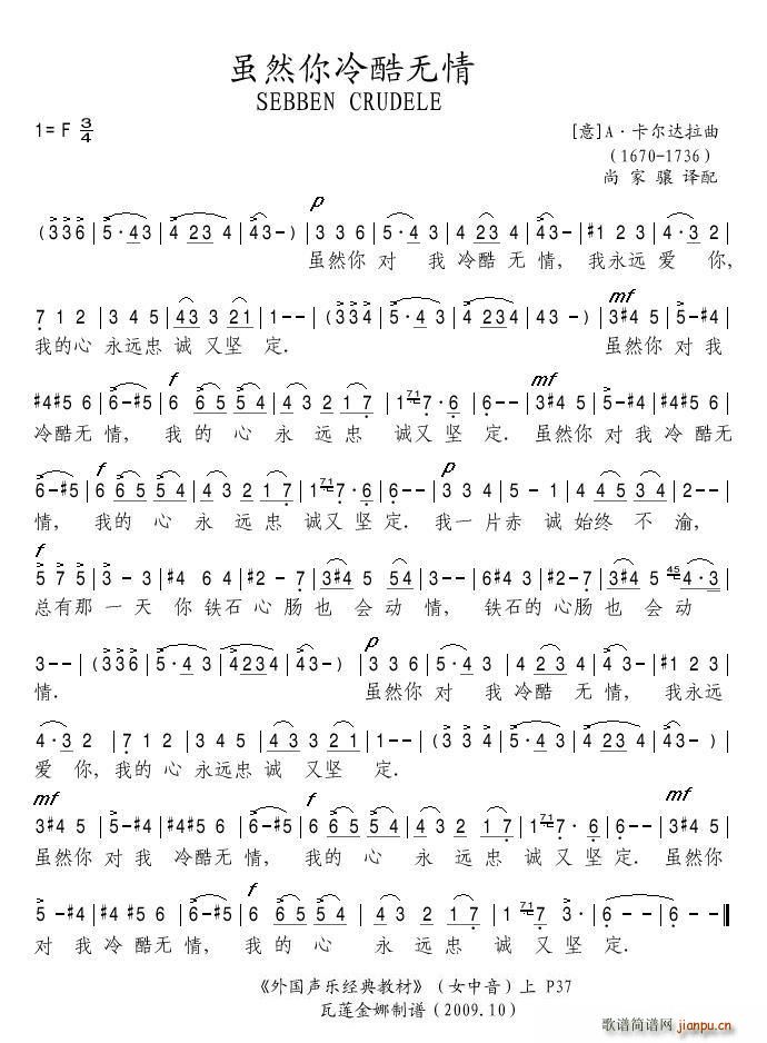 虽然你冷酷无情.(八字歌谱)1