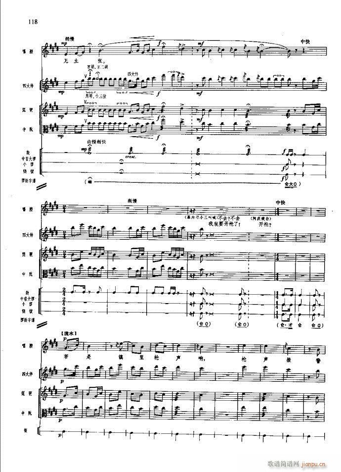 沙家浜 101 140(总谱)18