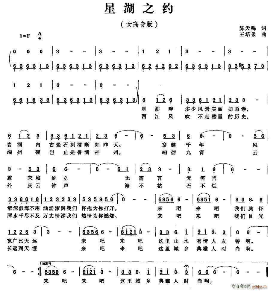 星湖之约(四字歌谱)1