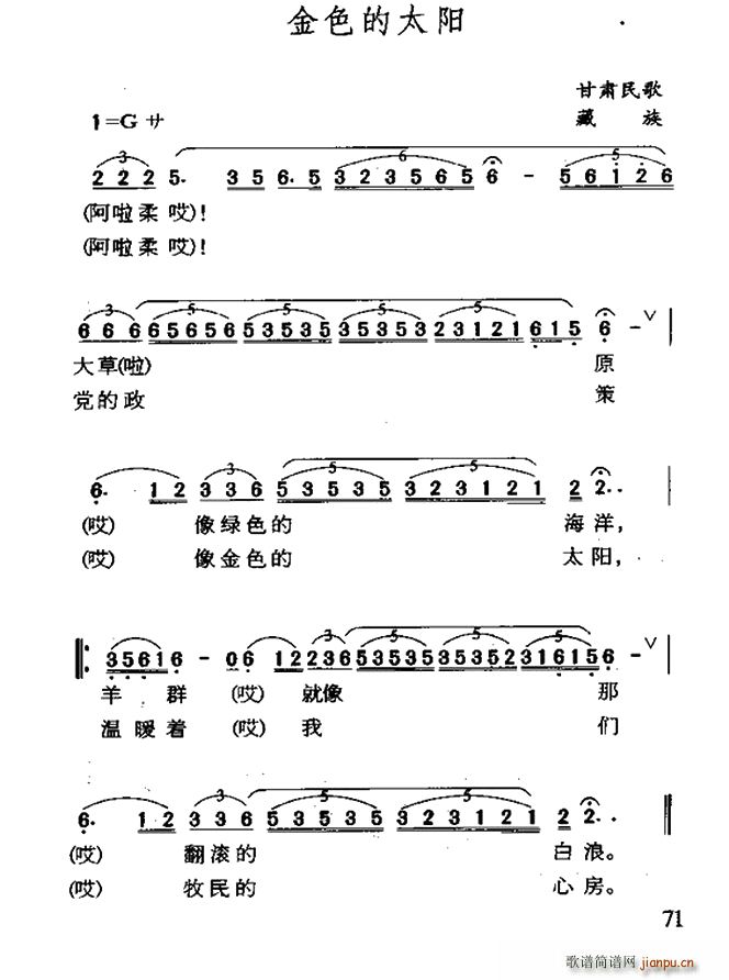 金色的太阳 甘肃藏族民歌(十字及以上)1